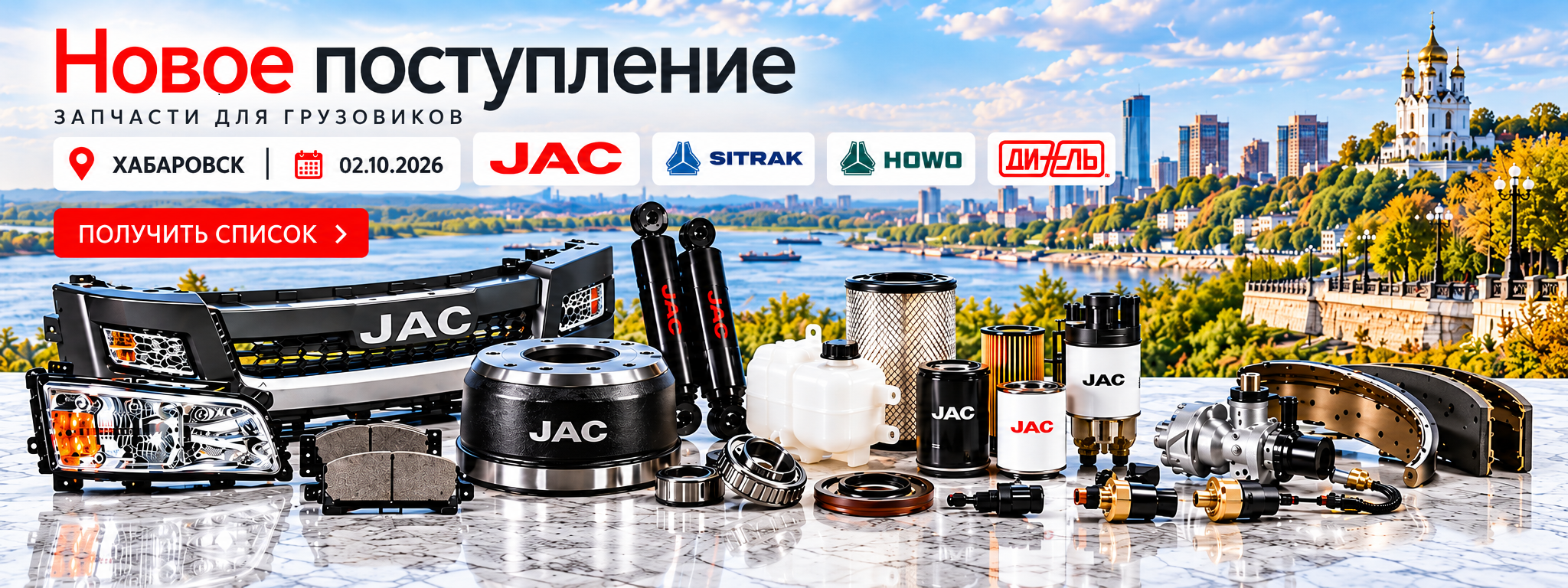 Новое поступление от 02.10.2026