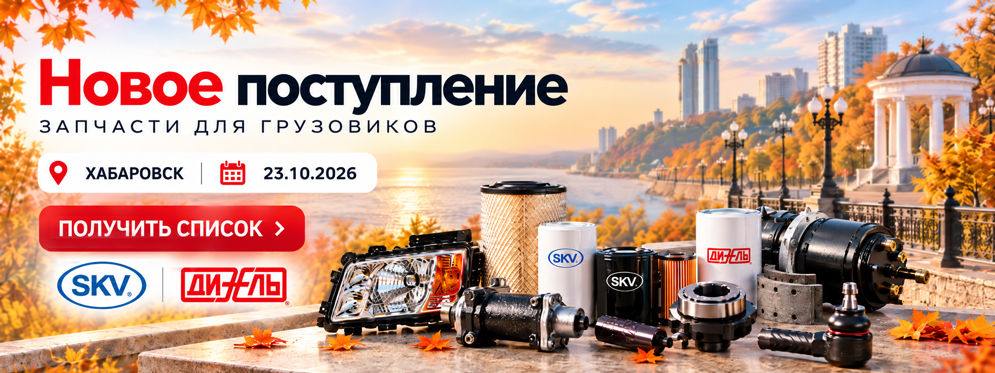 Новое поступление от 23.10.2026