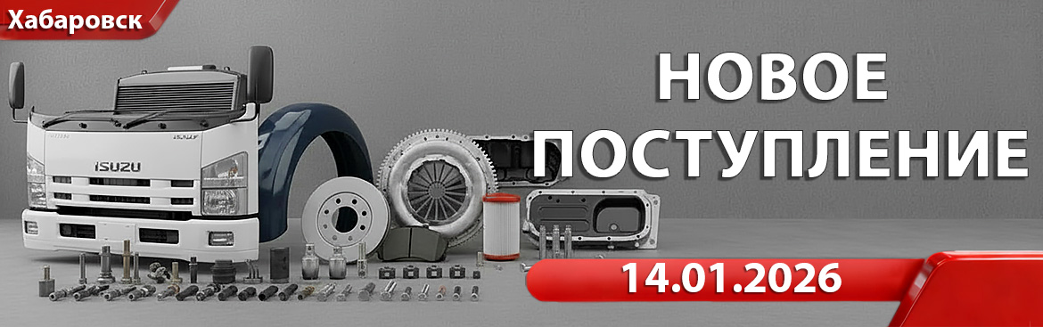 Новое поступление от 14.01.2026
