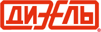 ДИЗЕЛЬ