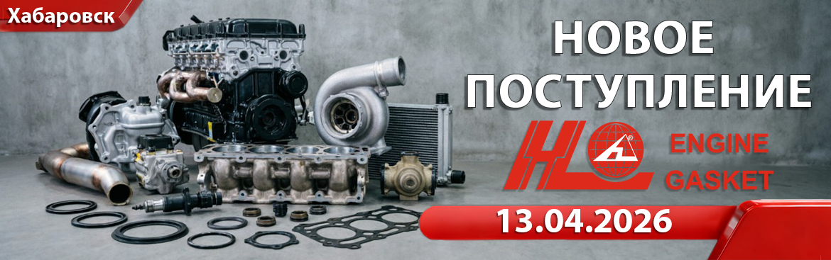 Новое поступление от 13.04.2026