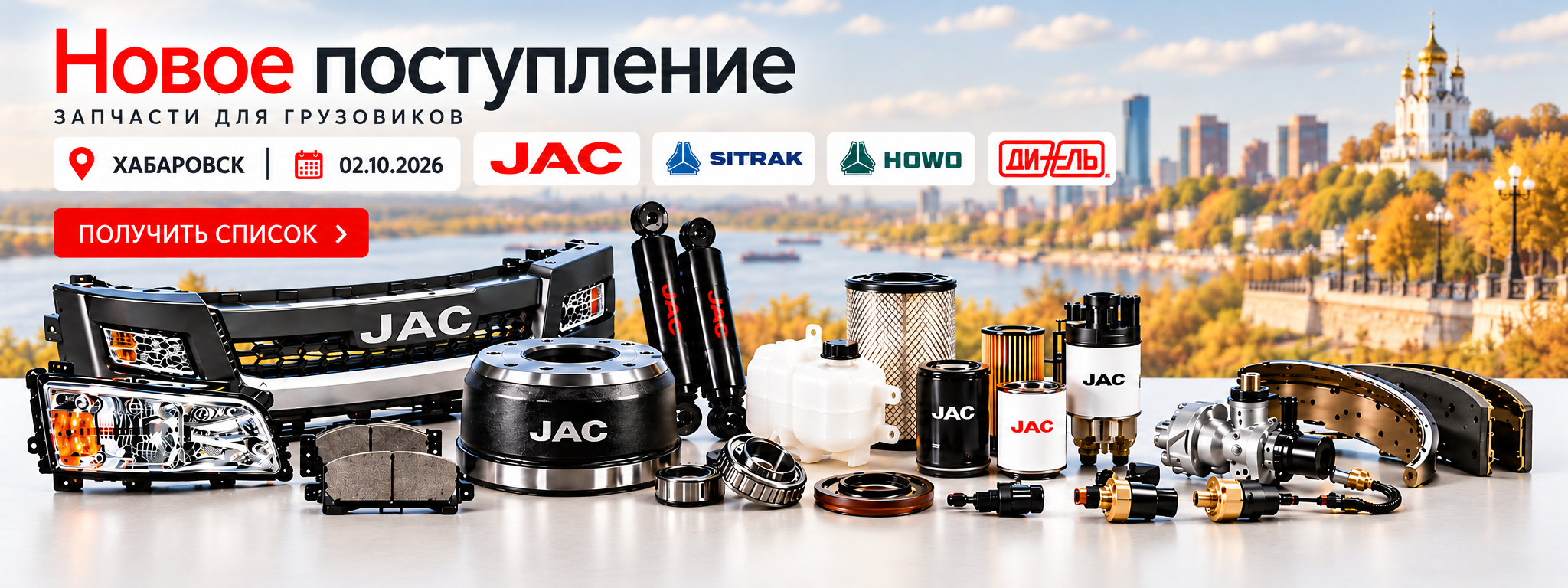 Новое поступление от 02.10.2026