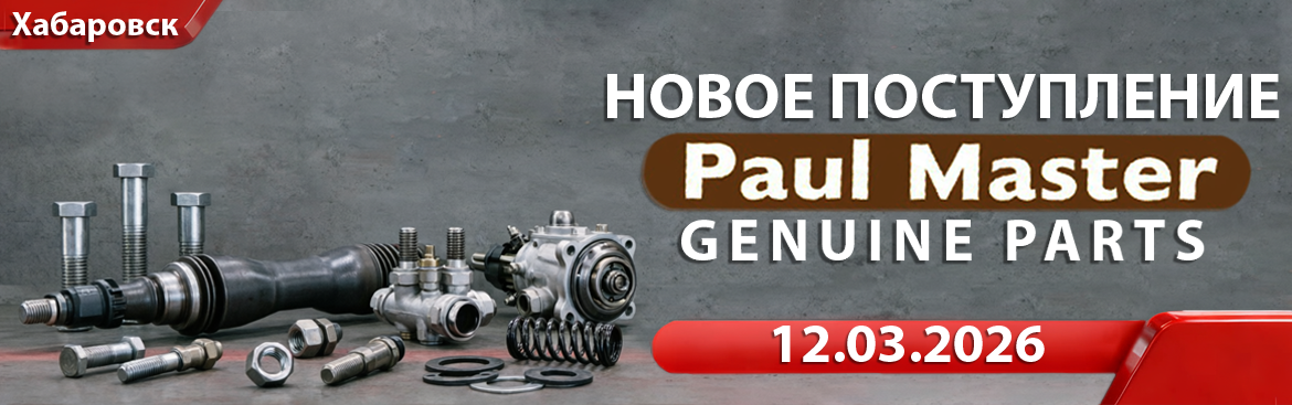 Новое поступление от 12.03.2026