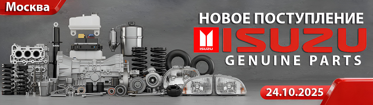 Новое поступление от 24.10.02025