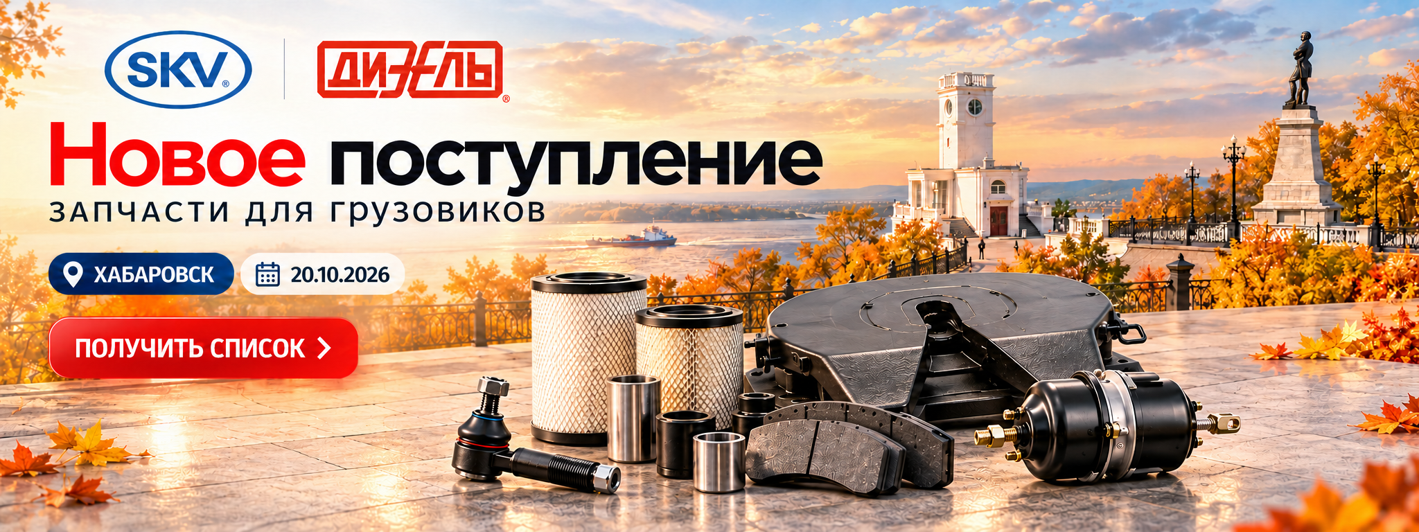 Новое поступление от 20.10.2026 