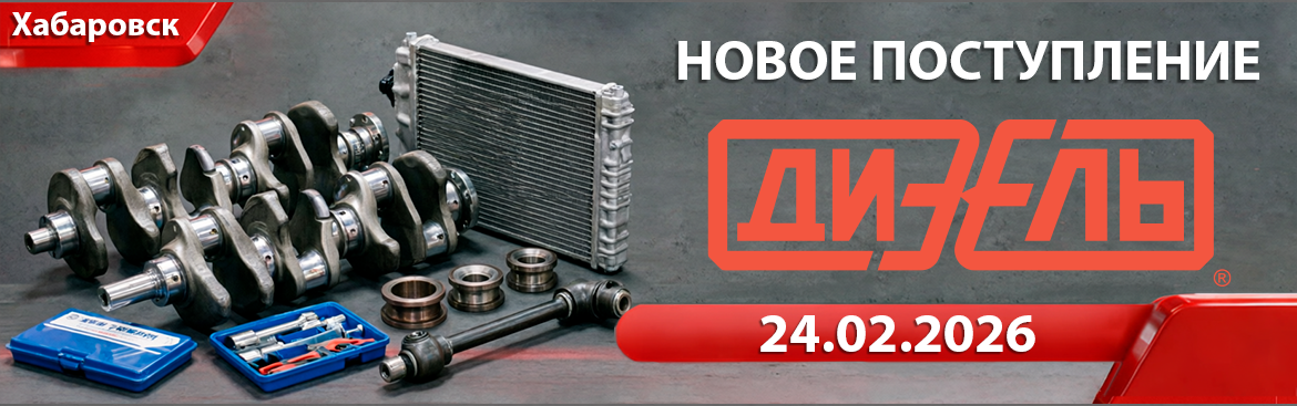 Новое поступление от 24.02.2026