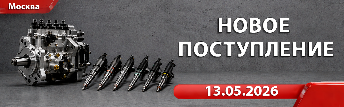 Новое поступление от 13.05.2026