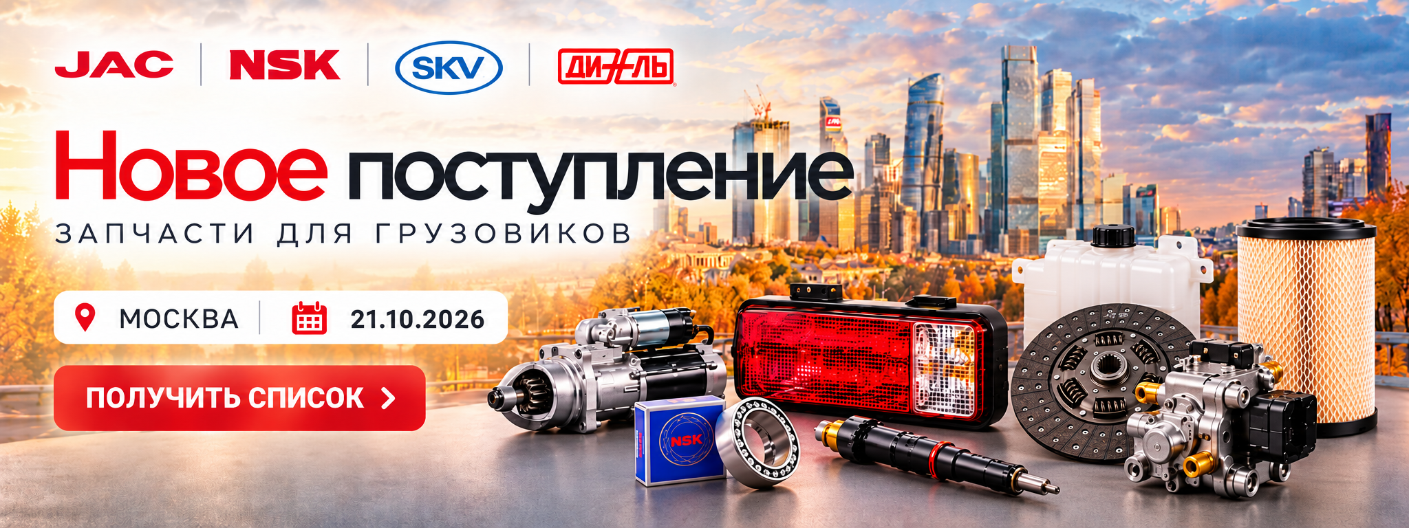 Новое поступление от 21.10.2026
