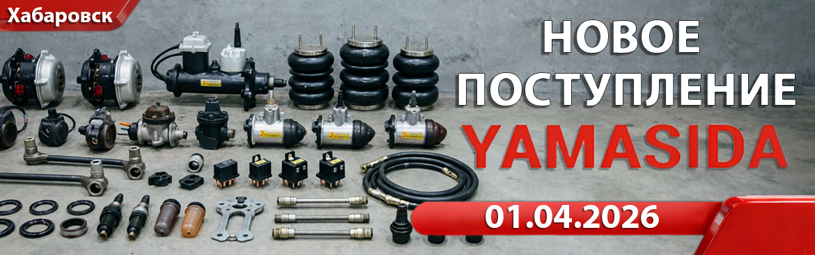 Новое поступление от 01.04.2026